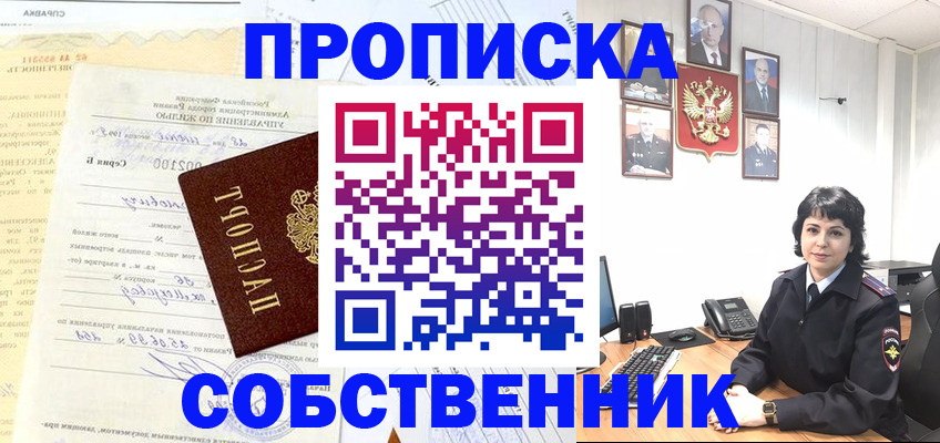 пропишу в квартире в Окуловке